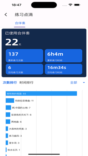 享合伴奏软件封面
