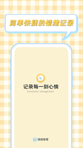 情绪整理大师软件封面