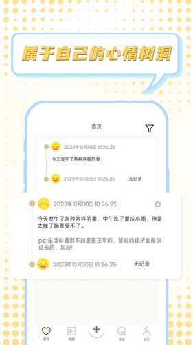 情绪整理大师软件封面