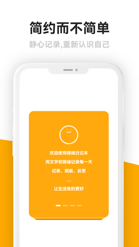 情绪日记本软件封面