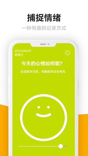 情绪日记本软件封面