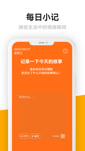 情绪日记本软件封面