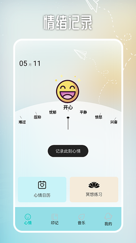 情绪平衡MOO软件封面
