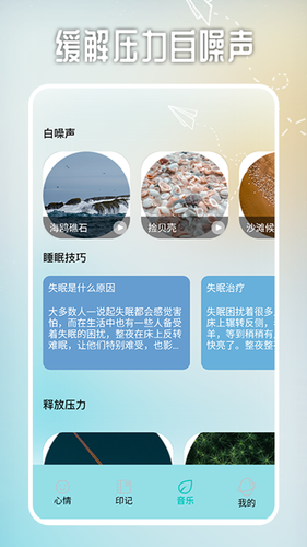 情绪平衡MOO软件封面