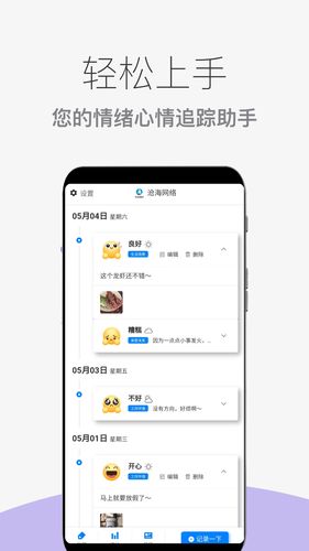 心情情绪助手软件封面