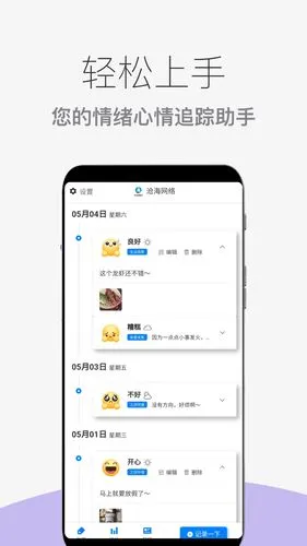 心情情绪助手软件封面