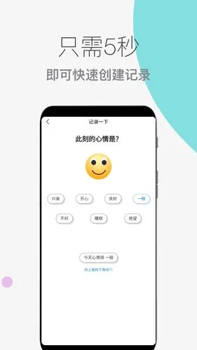 心情情绪助手软件封面