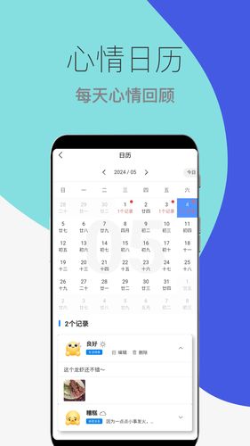 心情情绪助手软件封面