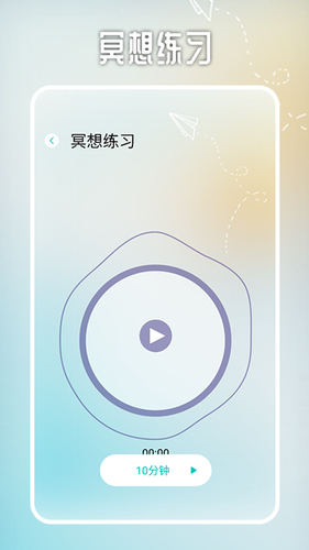 情绪平衡MOO软件封面