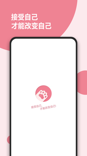 减肥小助手软件封面