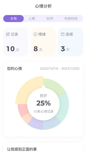 星音情绪日记软件封面