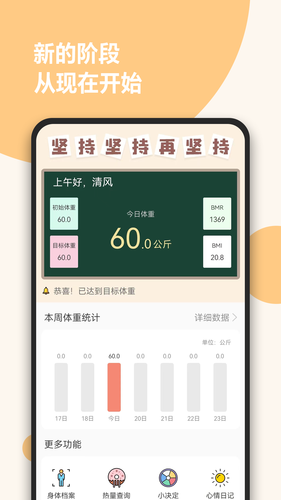减肥小助手软件封面