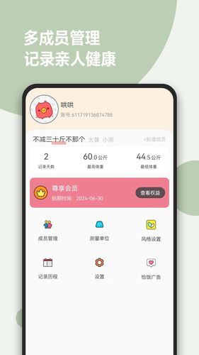 减肥小助手软件封面
