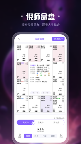 吉真紫微斗数软件封面