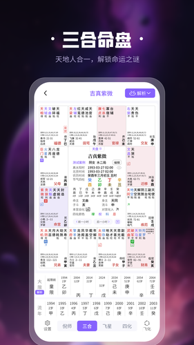 吉真紫微斗数软件封面