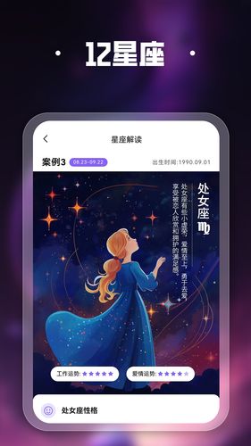 吉真紫微斗数软件封面