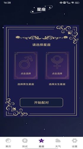 紫薇斗数大师软件封面