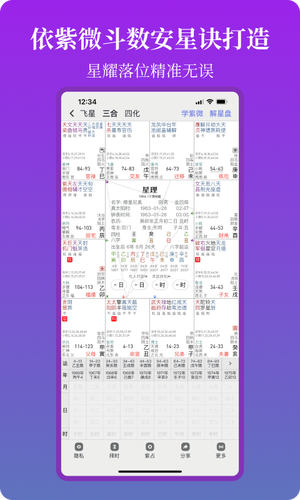 星理第5张手机截图