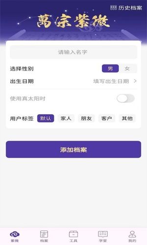 万宗紫微第1张手机截图