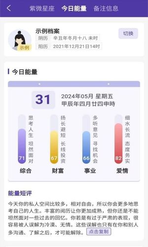 万宗紫微第2张手机截图