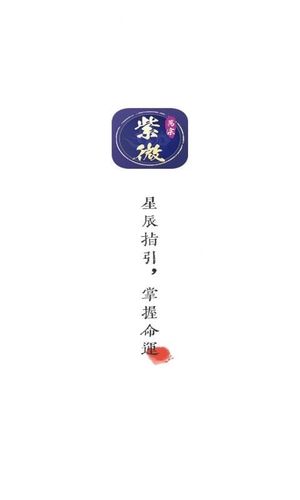 万宗紫微第4张手机截图