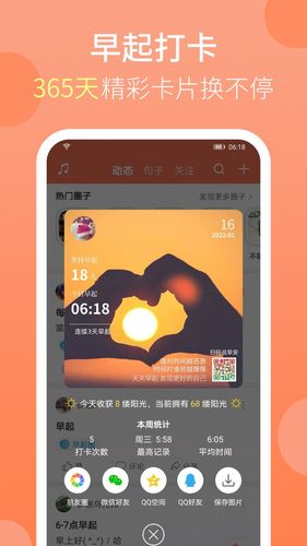 天天早起软件封面