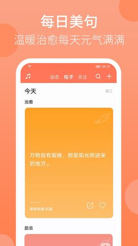 天天早起软件封面