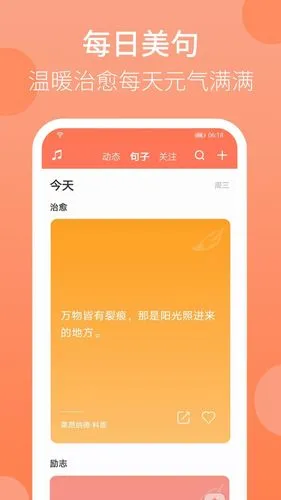 天天早起软件封面