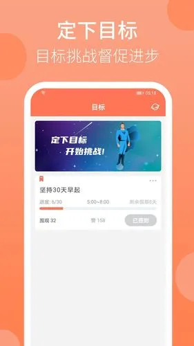 天天早起软件封面