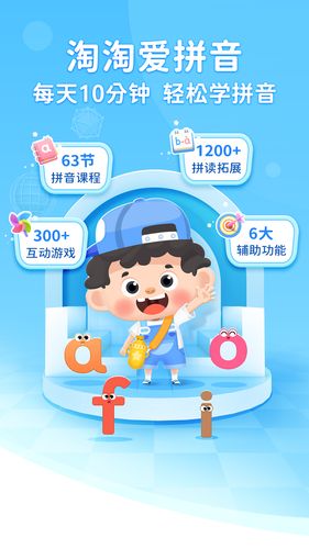 淘淘爱拼音软件封面