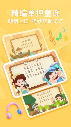 淘淘爱拼音软件封面