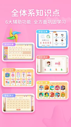 淘淘爱拼音软件封面