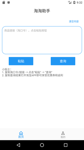 淘淘助手第1张手机截图