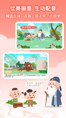 淘淘学古诗软件封面