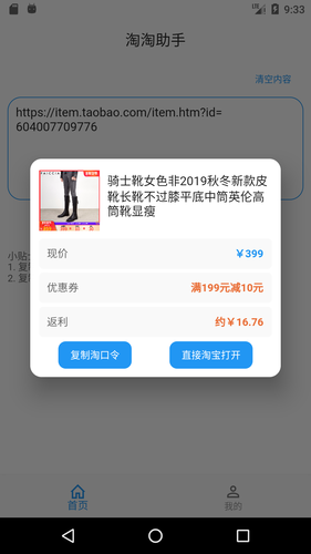 淘淘助手第2张手机截图