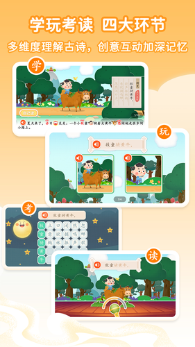 淘淘学古诗软件封面