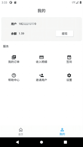 淘淘助手第3张手机截图