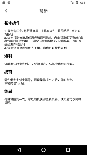 淘淘助手第4张手机截图