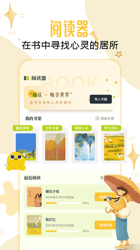 淘淘阅读软件封面