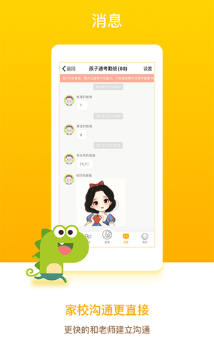 孩子通家长端软件封面