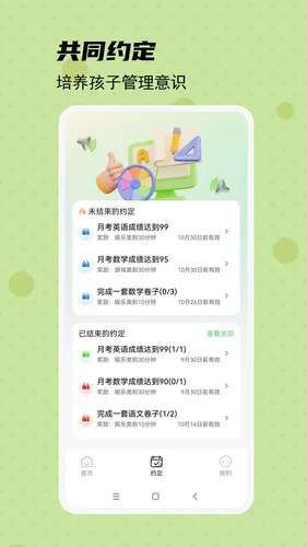 守护宝孩子端软件封面