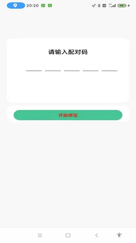 绿提守护孩子端软件封面