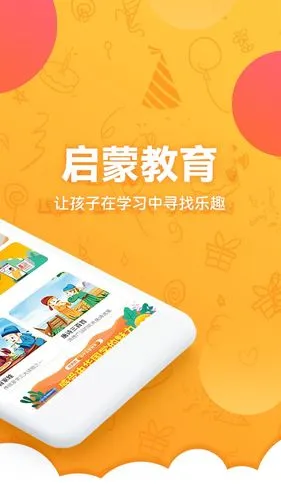 儿童国学启蒙软件封面