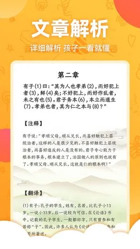 儿童国学启蒙软件封面