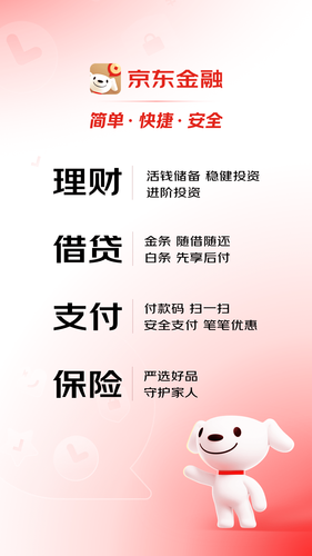 京东金融软件封面