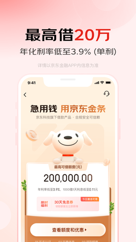 京东金融软件封面