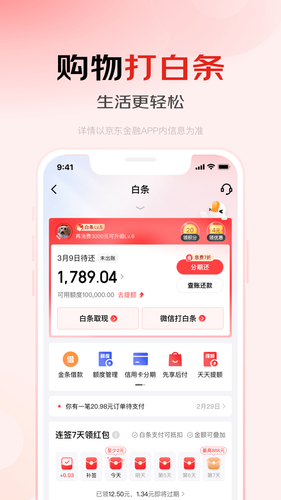京东金融软件封面