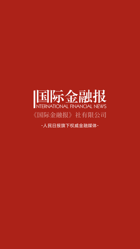 国际金融报软件封面