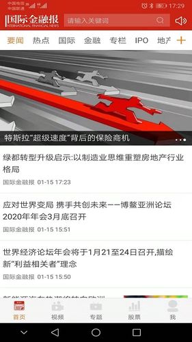 国际金融报软件封面