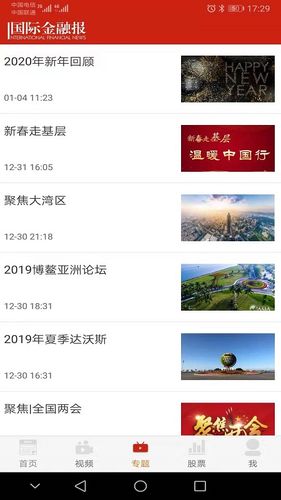 国际金融报软件封面